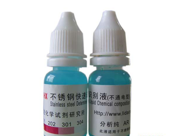 不锈钢快速识别药水